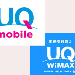 あのUQ WiMAXとUQ mobileが合併？UQブランド統一