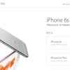 スマートフォン最新モデル「iPhone 6S」「iPhone 6S Plus」をAppleが発表、発売日は9月25日