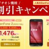 期間限定！人気のSIMフリースマホ『ZenFone』シリーズが最大5,000円引き！楽天モバイルの5月割引きキャンペーン