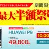 【楽天モバイル】人気の『ZenFone Go』が最大半額52％OFF！楽天モバイル 夏の半額セール祭り！