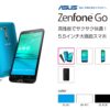 【au系MVNO】UQモバイルにZenFone Goが新登場！
