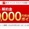 【楽天モバイル】iPhone7発売記念！10,000円相当のポイントキャンペーンのメリット・デメリット