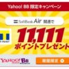 【2017年2月版】SoftBank Airへお得に申し込める新生活キャンペーンを実施中！