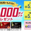 今ならTポイント最大1万円！携帯電話の料金支払いにお勧めなクレジットカードのご紹介！