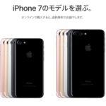 iPhone7が約11,000円の大幅値下げ！格安SIMを使えば月額4,000円で新品のiPhone7が利用可能！